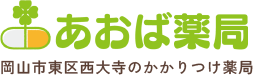 あおば薬局