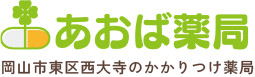 あおば薬局