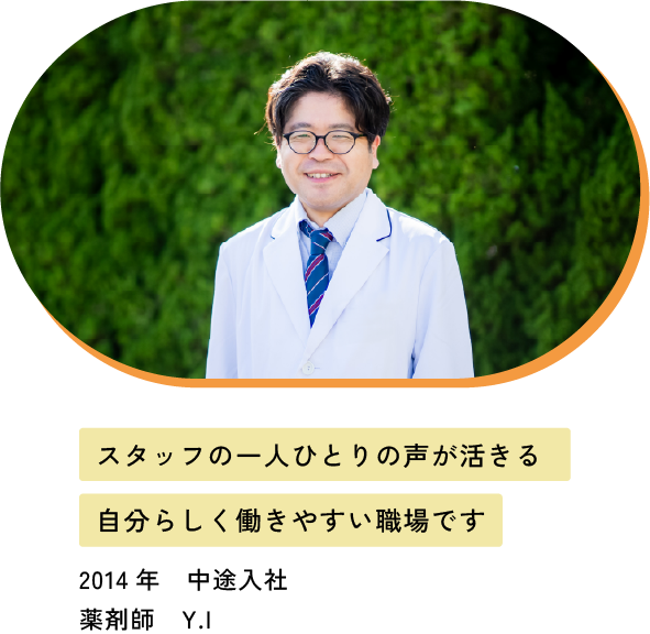 スタッフの一人ひとりの声が活きる自分らしく働きやすい職場です