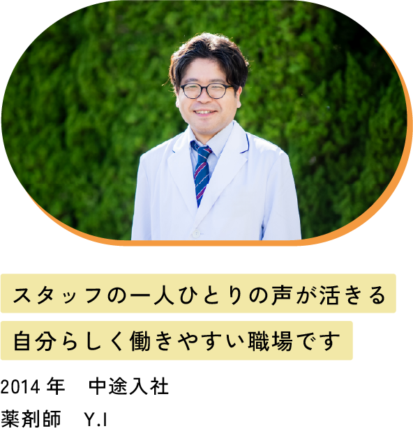 スタッフの一人ひとりの声が活きる自分らしく働きやすい職場です